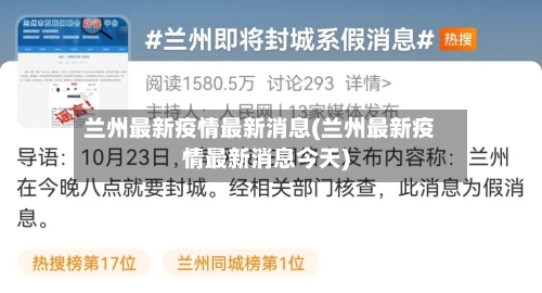 兰州最新疫情最新消息(兰州最新疫情最新消息今天)