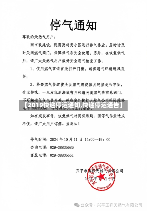 【2019快递停运通知,快递停运通告】