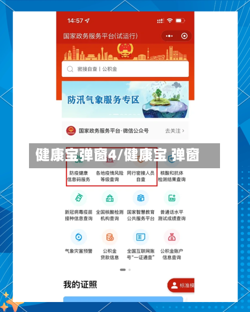 健康宝弹窗4/健康宝 弹窗