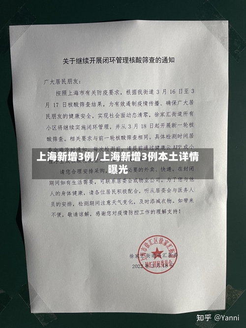 上海新增3例/上海新增3例本土详情曝光-第3张图片