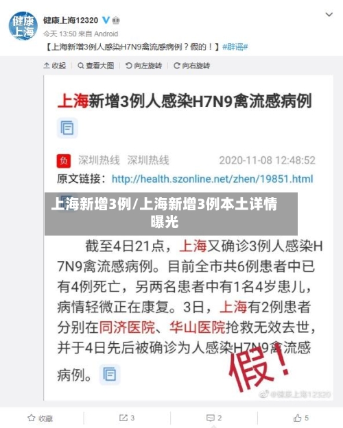 上海新增3例/上海新增3例本土详情曝光-第2张图片