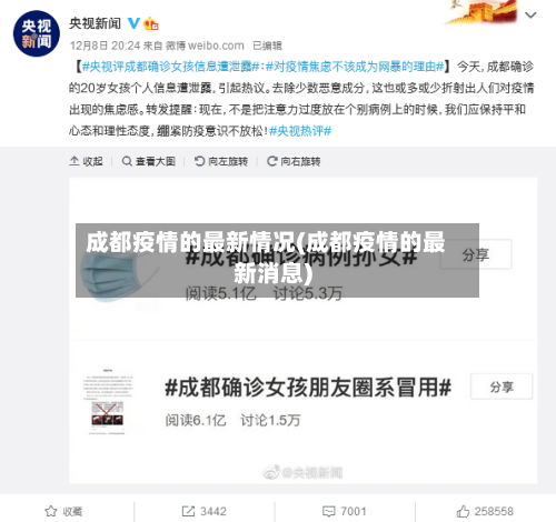 成都疫情的最新情况(成都疫情的最新消息)