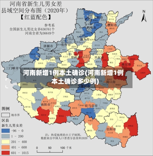 河南新增1例本土确诊(河南新增1例本土确诊多少例)-第2张图片