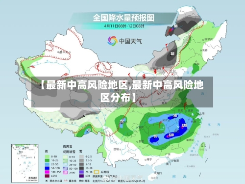 【最新中高风险地区,最新中高风险地区分布】-第2张图片