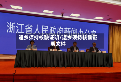 返乡须持核酸证明/返乡须持核酸证明文件-第3张图片