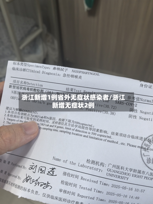 浙江新增1例省外无症状感染者/浙江新增无症状2例-第2张图片