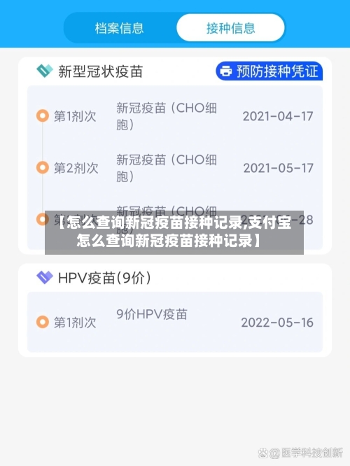 【怎么查询新冠疫苗接种记录,支付宝怎么查询新冠疫苗接种记录】
