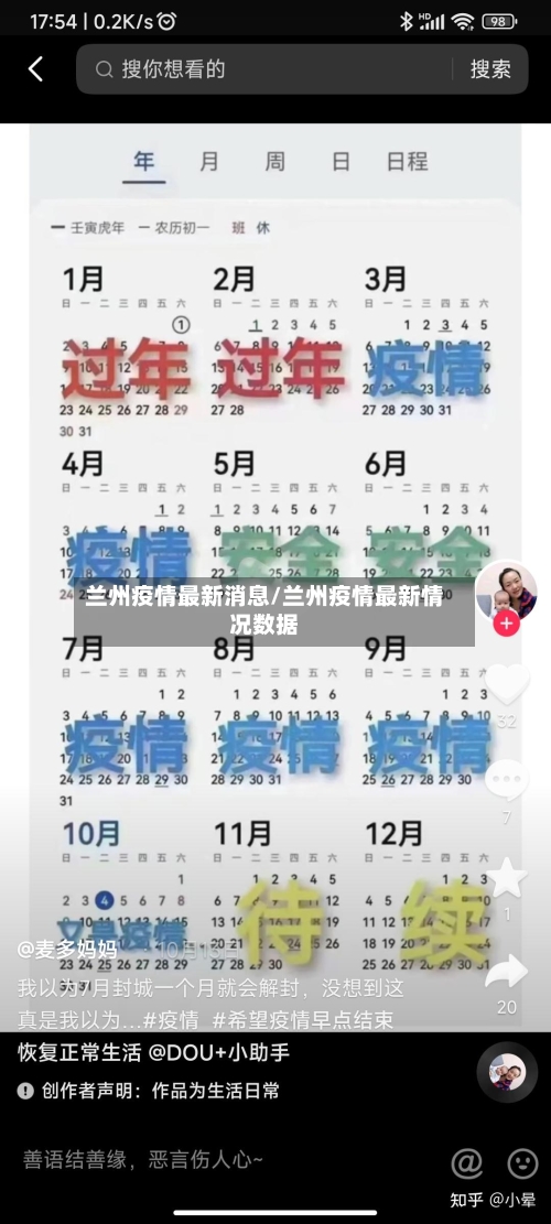 兰州疫情最新消息/兰州疫情最新情况数据