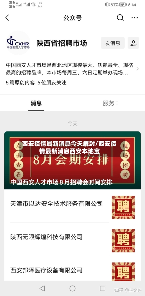 西安疫情最新消息今天解封/西安疫情最新消息西安本地宝
