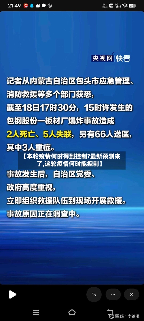 【本轮疫情何时得到控制?最新预测来了,这轮疫情何时能控制】