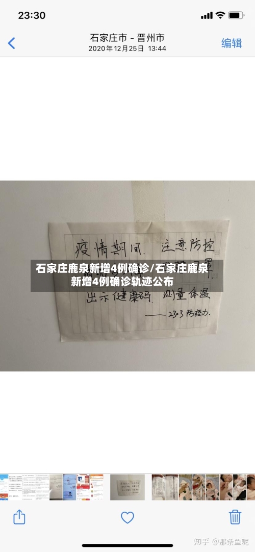 石家庄鹿泉新增4例确诊/石家庄鹿泉新增4例确诊轨迹公布-第2张图片