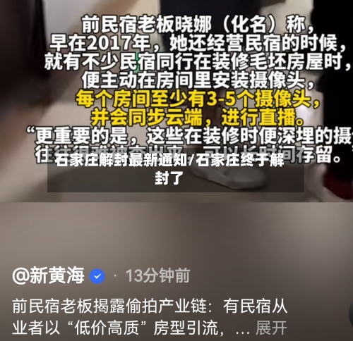 石家庄解封最新通知/石家庄终于解封了-第2张图片