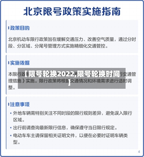 【限号轮换2022,限号轮换时间】-第2张图片