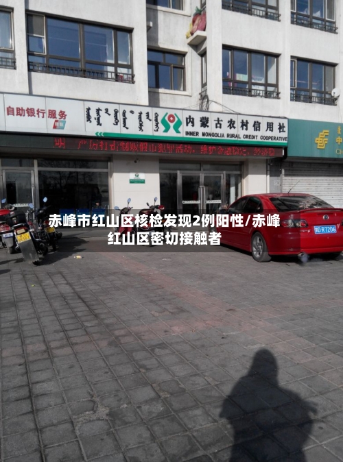 赤峰市红山区核检发现2例阳性/赤峰红山区密切接触者-第3张图片