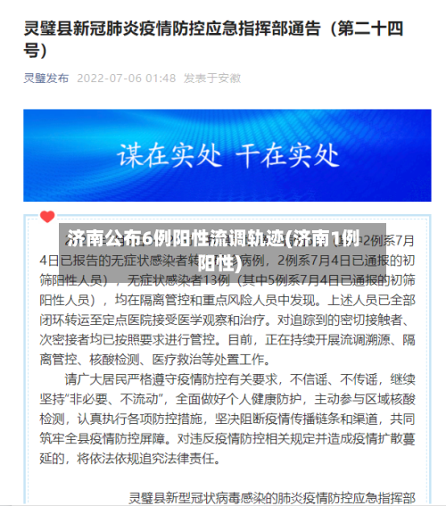 济南公布6例阳性流调轨迹(济南1例阳性)-第2张图片