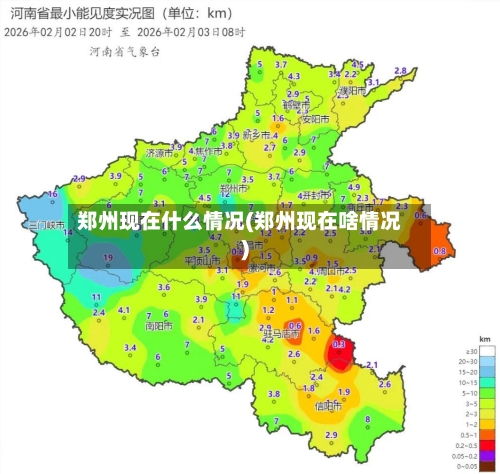 郑州现在什么情况(郑州现在啥情况)-第3张图片
