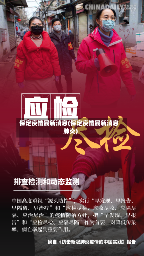 保定疫情最新消息(保定疫情最新消息肺炎)-第2张图片