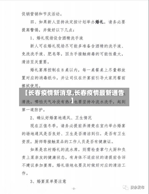 【长春疫情新消息,长春疫情最新通告】