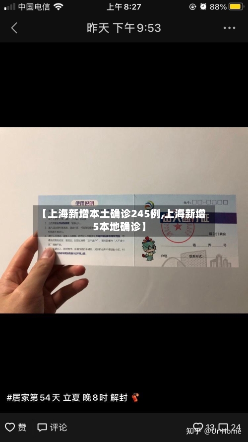 【上海新增本土确诊245例,上海新增5本地确诊】