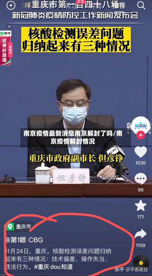 南京疫情最新消息南京解封了吗/南京疫情解封情况-第2张图片