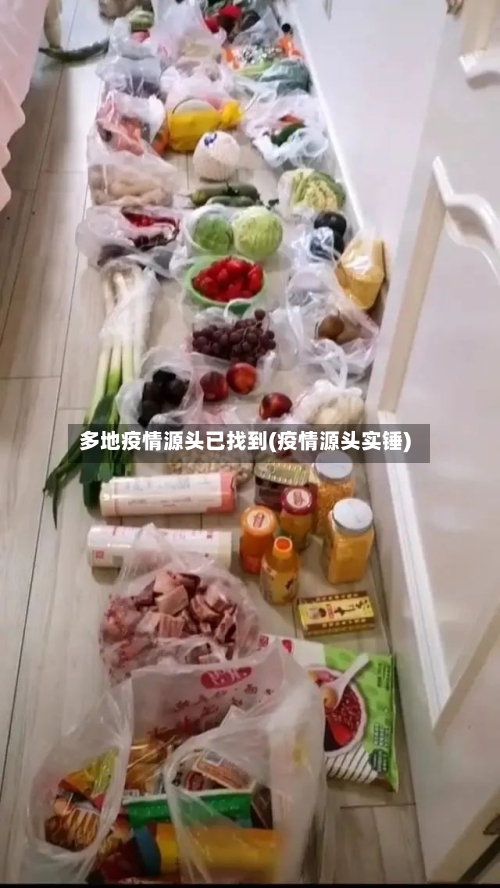 多地疫情源头已找到(疫情源头实锤)-第2张图片