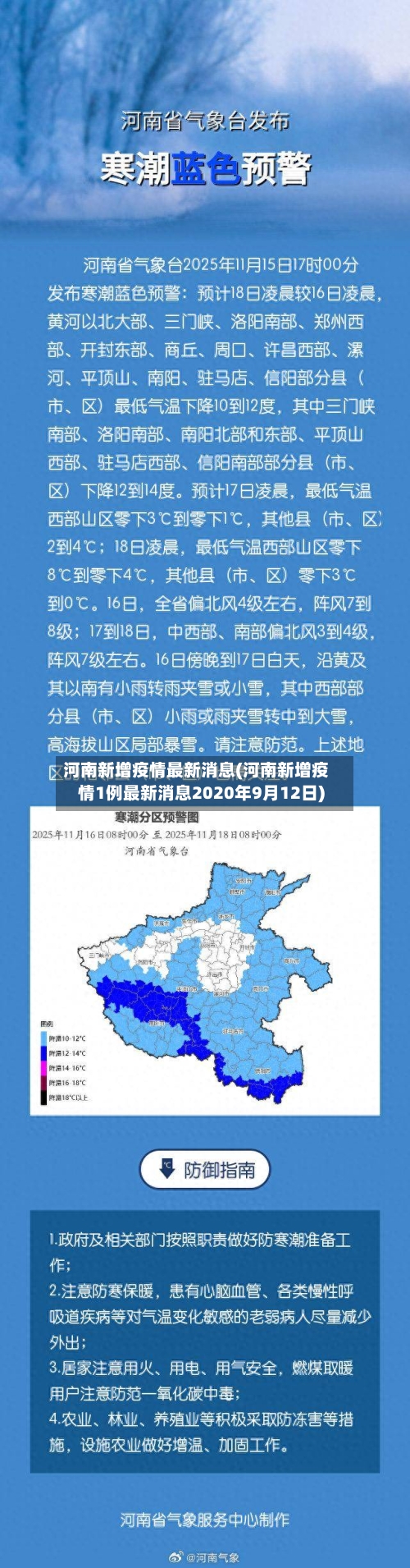 河南新增疫情最新消息(河南新增疫情1例最新消息2020年9月12日)-第2张图片