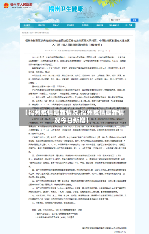 【福州疫情最新情况,福州疫情最新情况今日新增】