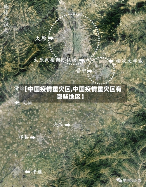 【中国疫情重灾区,中国疫情重灾区有哪些地区】