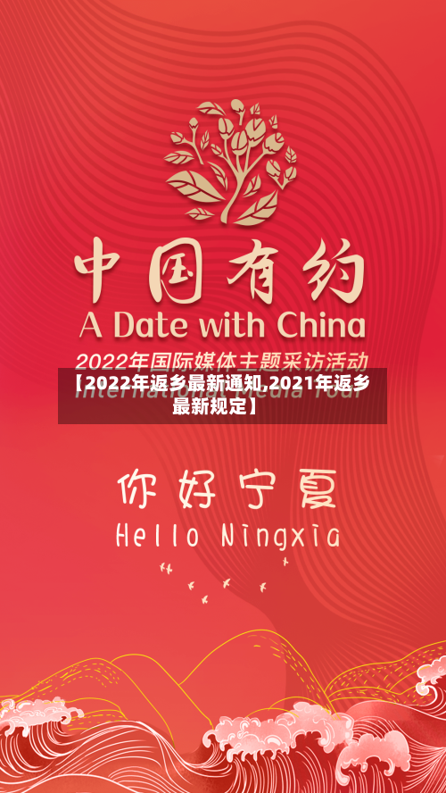 【2022年返乡最新通知,2021年返乡最新规定】