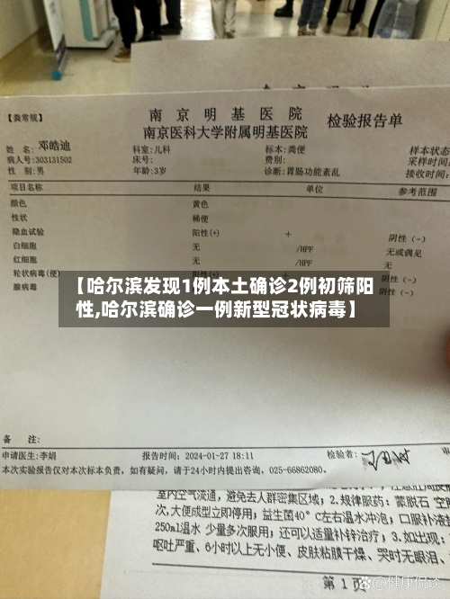 【哈尔滨发现1例本土确诊2例初筛阳性,哈尔滨确诊一例新型冠状病毒】-第2张图片