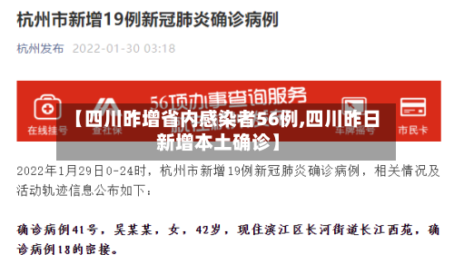 【四川昨增省内感染者56例,四川昨日新增本土确诊】-第3张图片