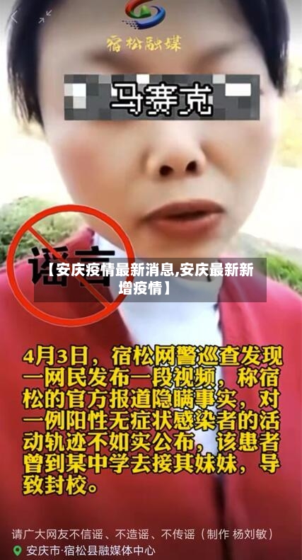 【安庆疫情最新消息,安庆最新新增疫情】