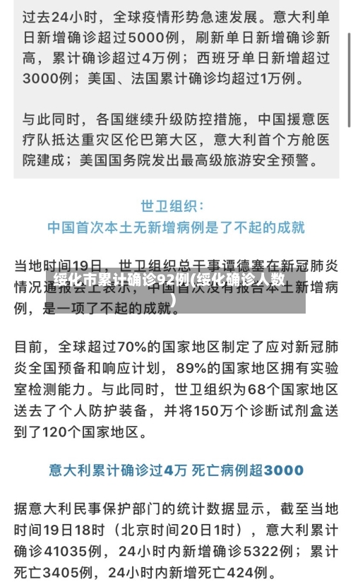 绥化市累计确诊92例(绥化确诊人数)