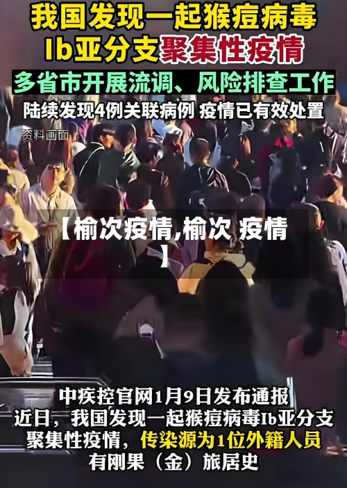 【榆次疫情,榆次 疫情】-第2张图片
