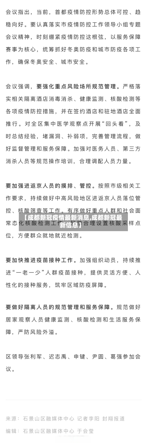 【成都新冠疫情最新消息,成都新冠最新信息】-第2张图片