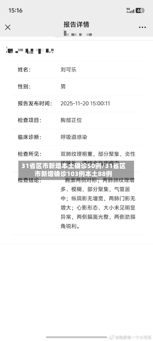 31省区市新增本土确诊50例/31省区市新增确诊103例本土88例-第2张图片