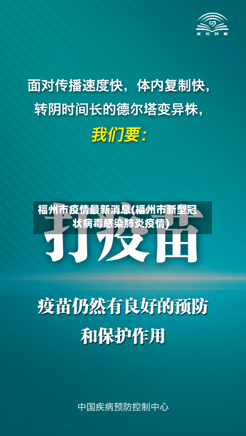 福州市疫情最新消息(福州市新型冠状病毒感染肺炎疫情)-第3张图片