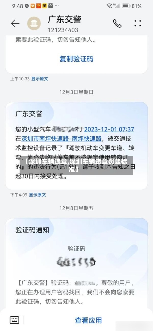【深圳车辆违章,深圳车辆违章罚款标准】