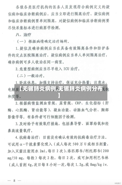 【无锡肺炎病例,无锡肺炎病例分布】