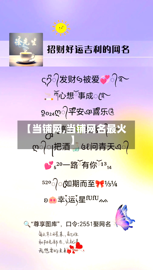 【当铺网,当铺网名最火】