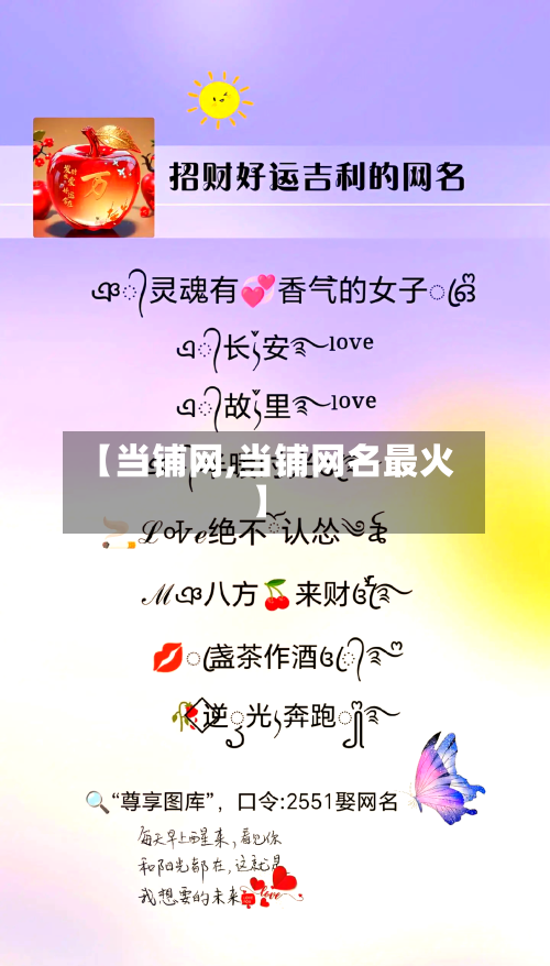【当铺网,当铺网名最火】-第2张图片