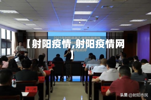 【射阳疫情,射阳疫情网】-第2张图片