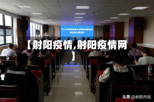 【射阳疫情,射阳疫情网】