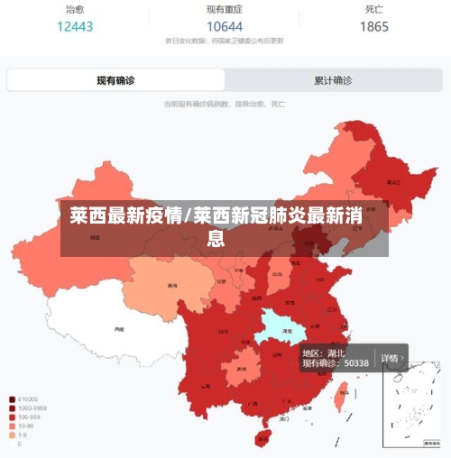 莱西最新疫情/莱西新冠肺炎最新消息