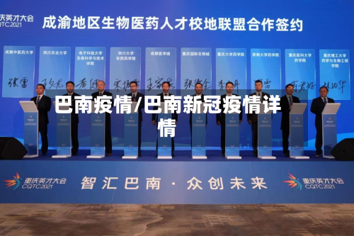 巴南疫情/巴南新冠疫情详情