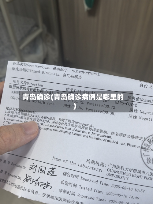 青岛确诊(青岛确诊病例是哪里的)