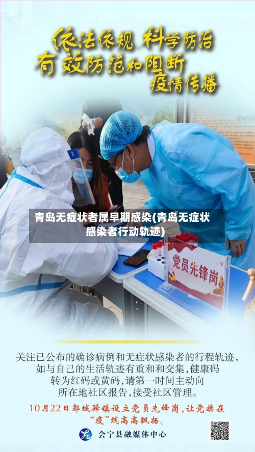 青岛无症状者属早期感染(青岛无症状感染者行动轨迹)-第3张图片