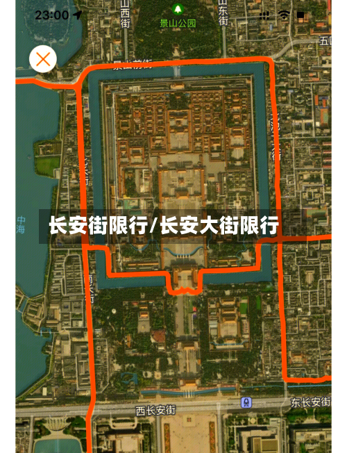 长安街限行/长安大街限行-第2张图片