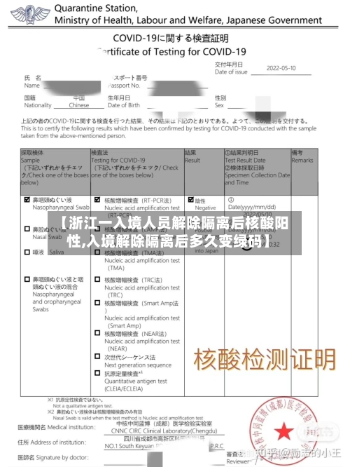 【浙江一入境人员解除隔离后核酸阳性,入境解除隔离后多久变绿码】